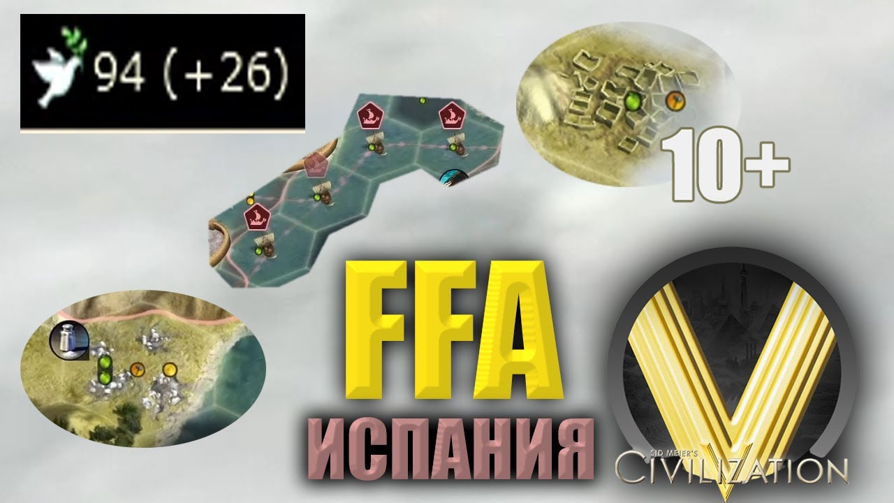КАК ЭТО СТОПАТЬ?? | FFA6 Испания | Civilization V