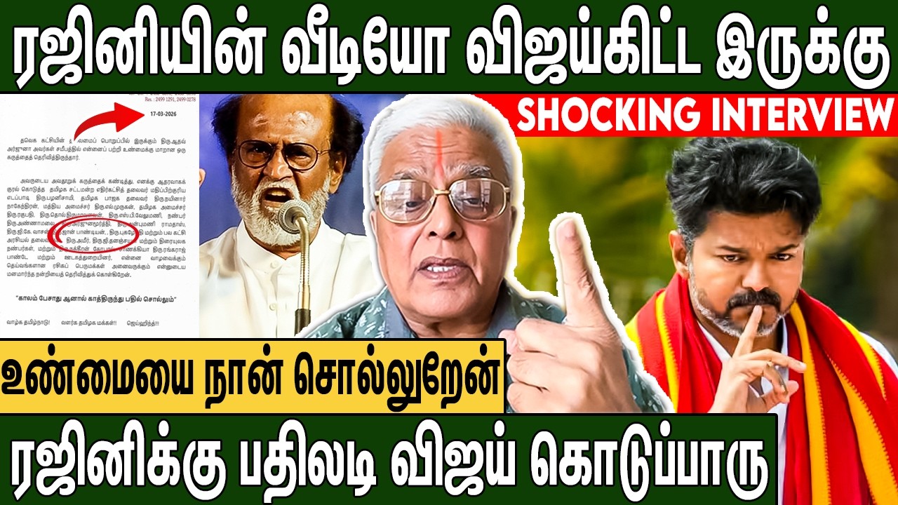 விஜய்யை எதிர்க்க ரஜினியை ஏவும் ஸ்டாலின் : Delhi Rajagopalan About TVK Vijay Vs Rajinikanth Issue