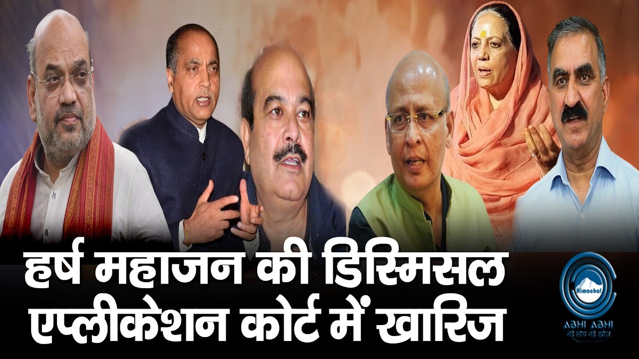 Harsh Mahajan |  Dr Abhishek Manu Singhvi |  High Court |