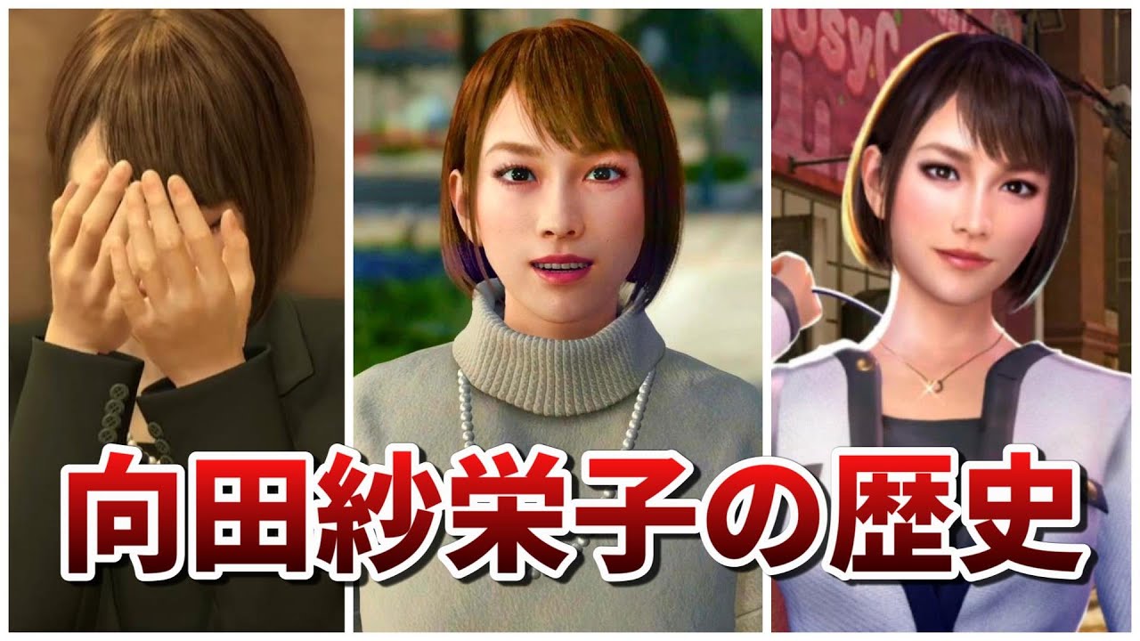 【龍が如く】元No.1キャバ嬢「向田紗栄子」の歴史まとめ【ネタバレあり】