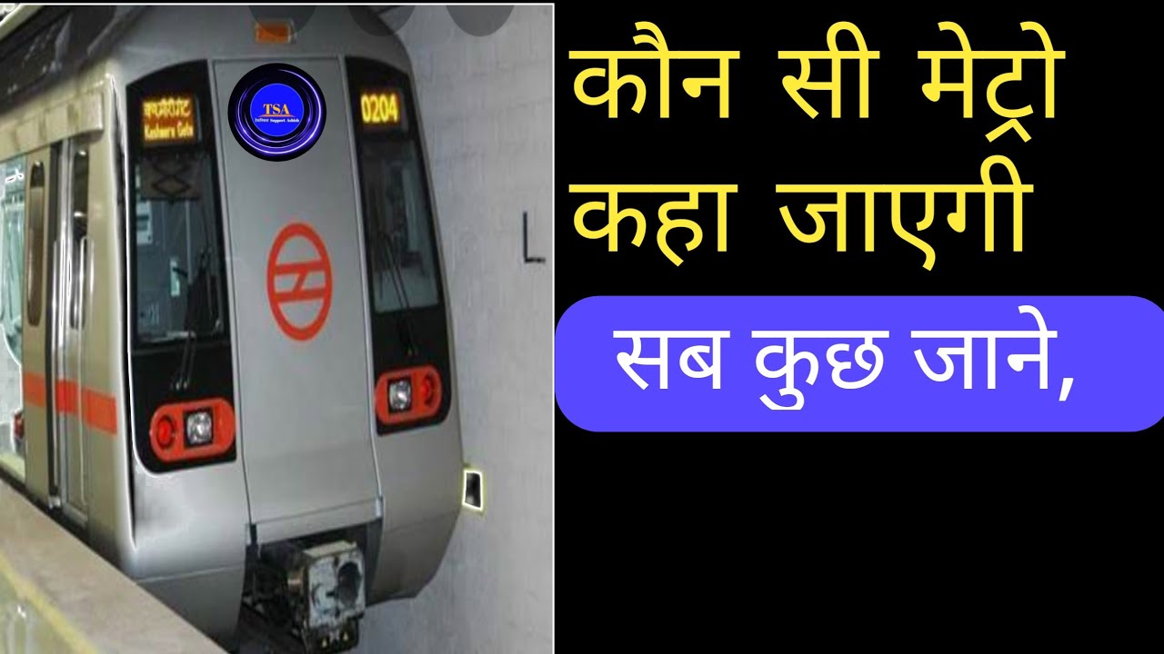 Metro ka route kaise jaane? How to know delhi ncr Metro route