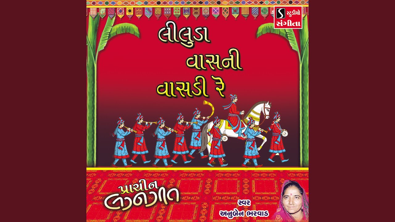 Liluda Vasani Vasdi Re