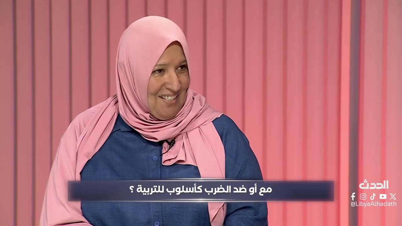 ما بين | مع أو ضد الضـ.ـرب كأسلوب تربية