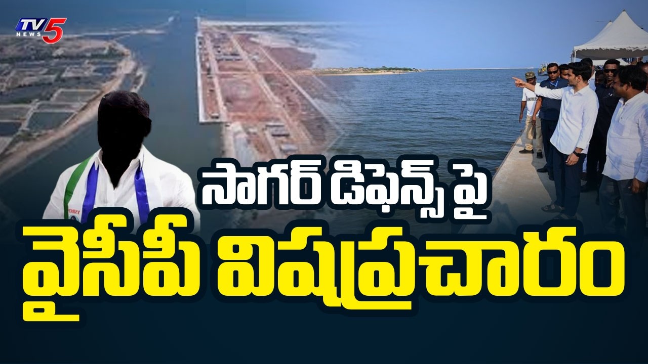 TDP Condemns YCP False Propaganda On Sagar Defence Project At Juvvaladinne Fishing Harbour