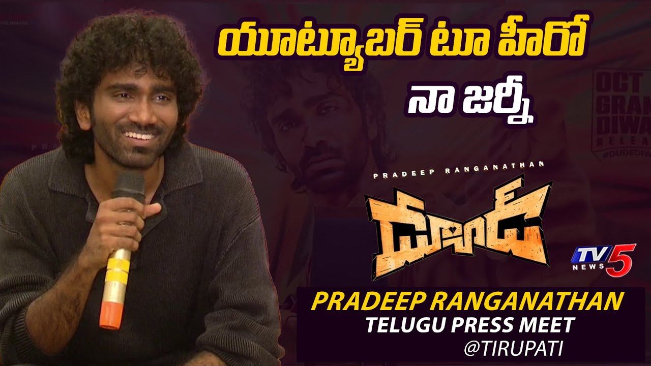 Pradeep Ranganathan Telugu Press Meet at Tirupati | Dude Movie | TV5 Entertainment