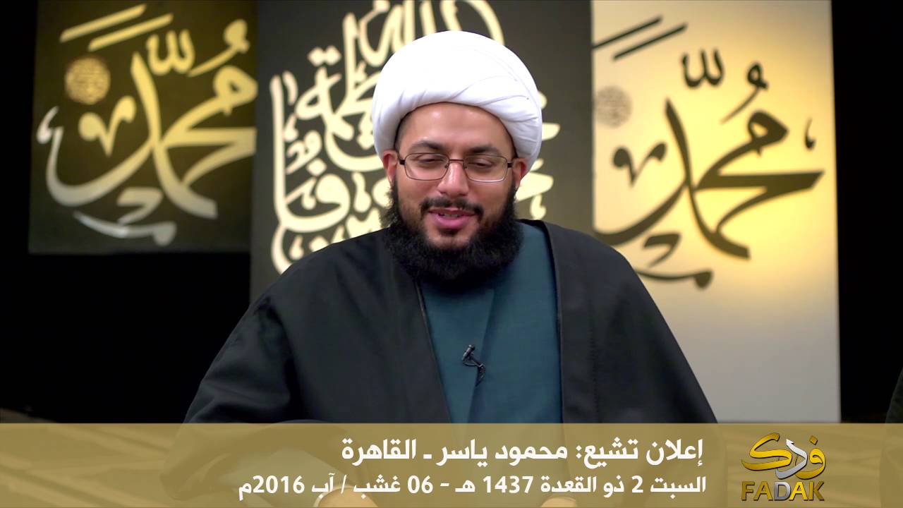 إعلان تشيع: محمود ياسر ـ القاهرة ... أبرأ من أبي بكر الزفت