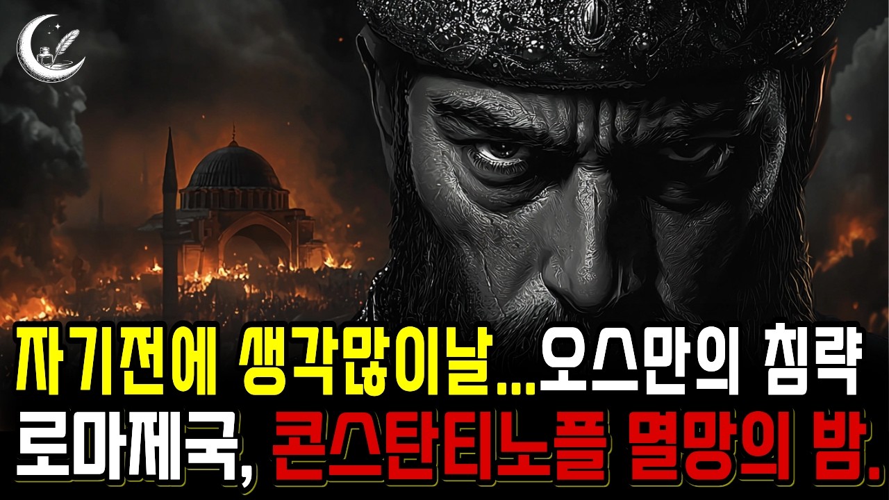 🌙 5분만에 잠드는 로마 멸망의 밤 | 눈감고 듣는 인물과 역사