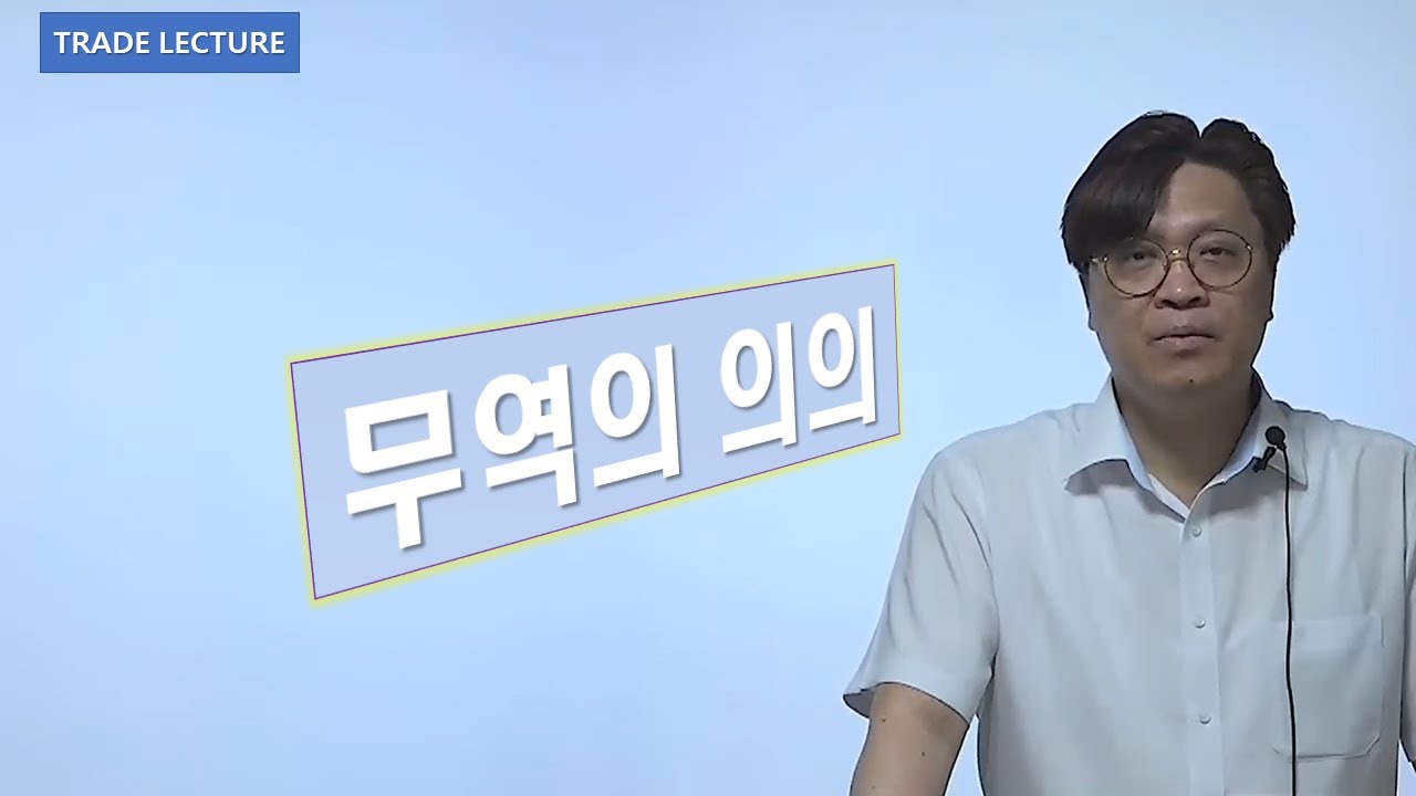 무역 개념과 특수성
