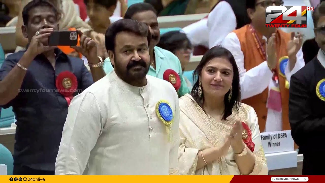 നിറചിരിയോടെ കൈയ്യടിച്ച് സ്വന്തം 'സുചി'... ഫാൽക്കെ പുരസ്കാരം ഏറ്റുവാങ്ങി ലാലേട്ടൻ | Mohanlal