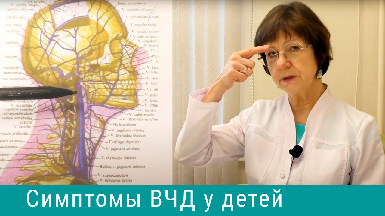 Внутричерепное давление у детей, симптомы ВЧД