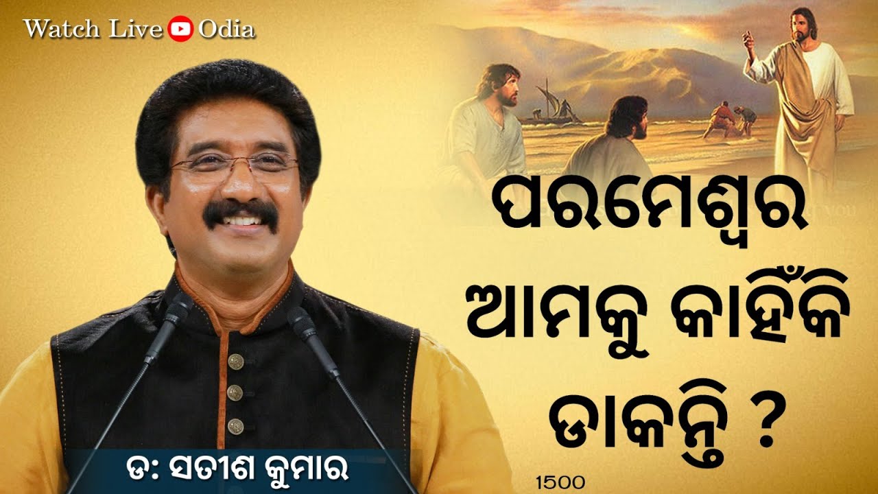 14-MARCH-2024 ଈଶ୍ବରଙ୍କ ସହିତ ପ୍ରତିଦିନ ଓଡିଆ | Everyday With God Odia #drsatishkumar #calvarytemplelive