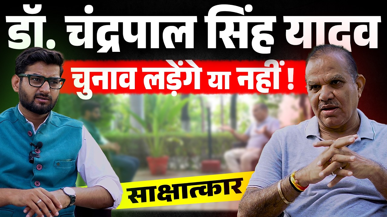 Chandrapal Singh Yadav Interview on Bundeli Varta | चन्द्रपाल सिंह यादव | samajwadi party