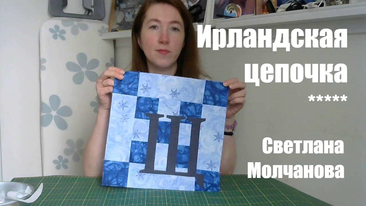 Лоскутный блок 