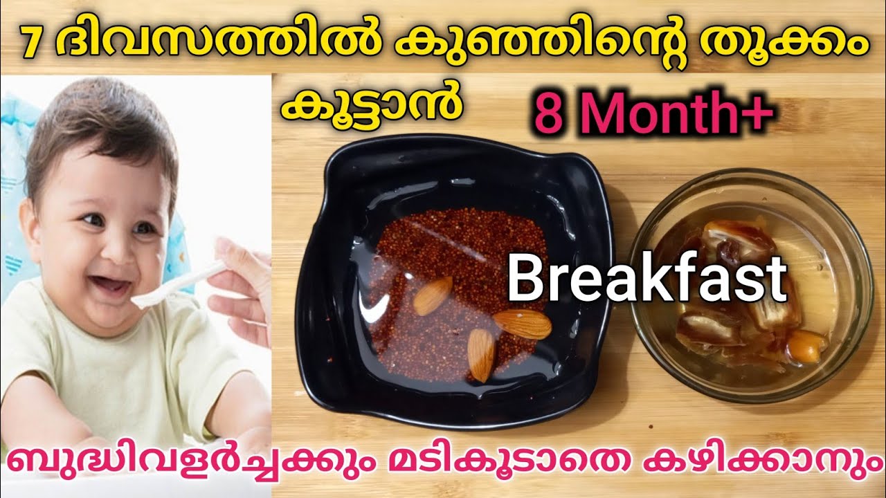 റാഗി കുറുക്ക് ഇതുപോലെ കൊടുത്താൽ👌 Healthy Weight Gaining Recipe For 8 Month - 2Yrs Babies Malayalam