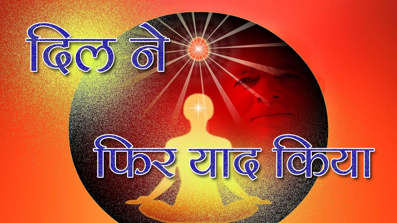 दिल ने फिर याद किया – शिवबाबा की गहरी यादों में डूबा हुआ मन | BK New Song | Soulful Song