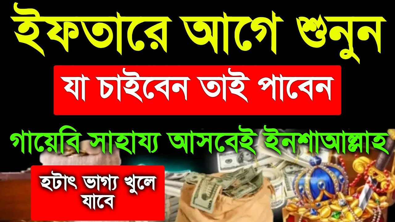 ইফতারের আগের সুন্দর কোরআন তিলাওয়াত। যা চাইবেন তাই পাবেন  ঘরে জোয়ারের মত টাকা আসবে, আশা পুর্ন হবে 