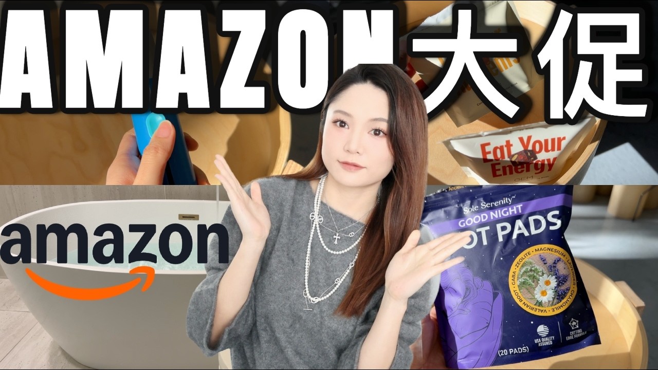 🏆2026必备❗️20个Amazon隐藏好物开箱🔥睡得好、发量多，生活品质飙升！｜ninido