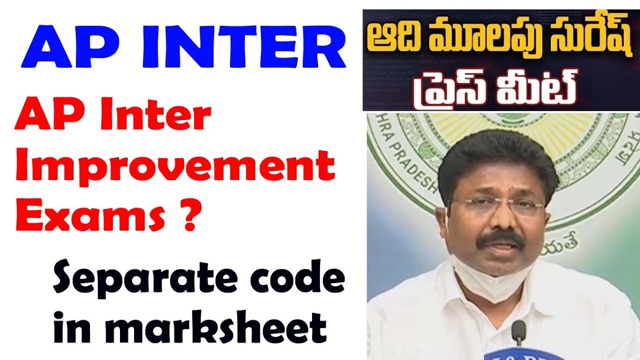 AP INTER | inter no supplementary exams | ap inter improvement exams?