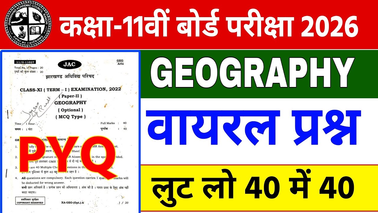 11th Class Geography (भूगोल) PYQ || भूगोल paper 2026 #jacboard