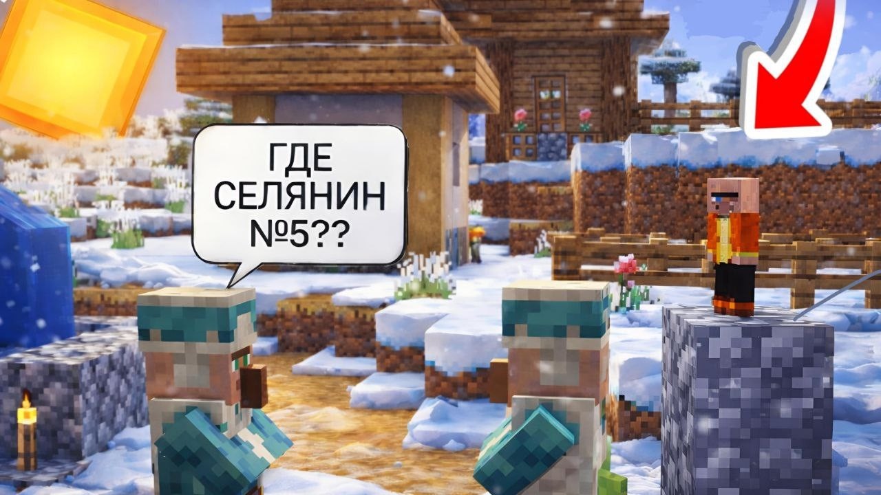 ПОЧЕМУ Я СТАЛ МАЛЕНЬКОГО РОСТА В  МАЙНКРАФТ ? I СЕЛЯНИН №5