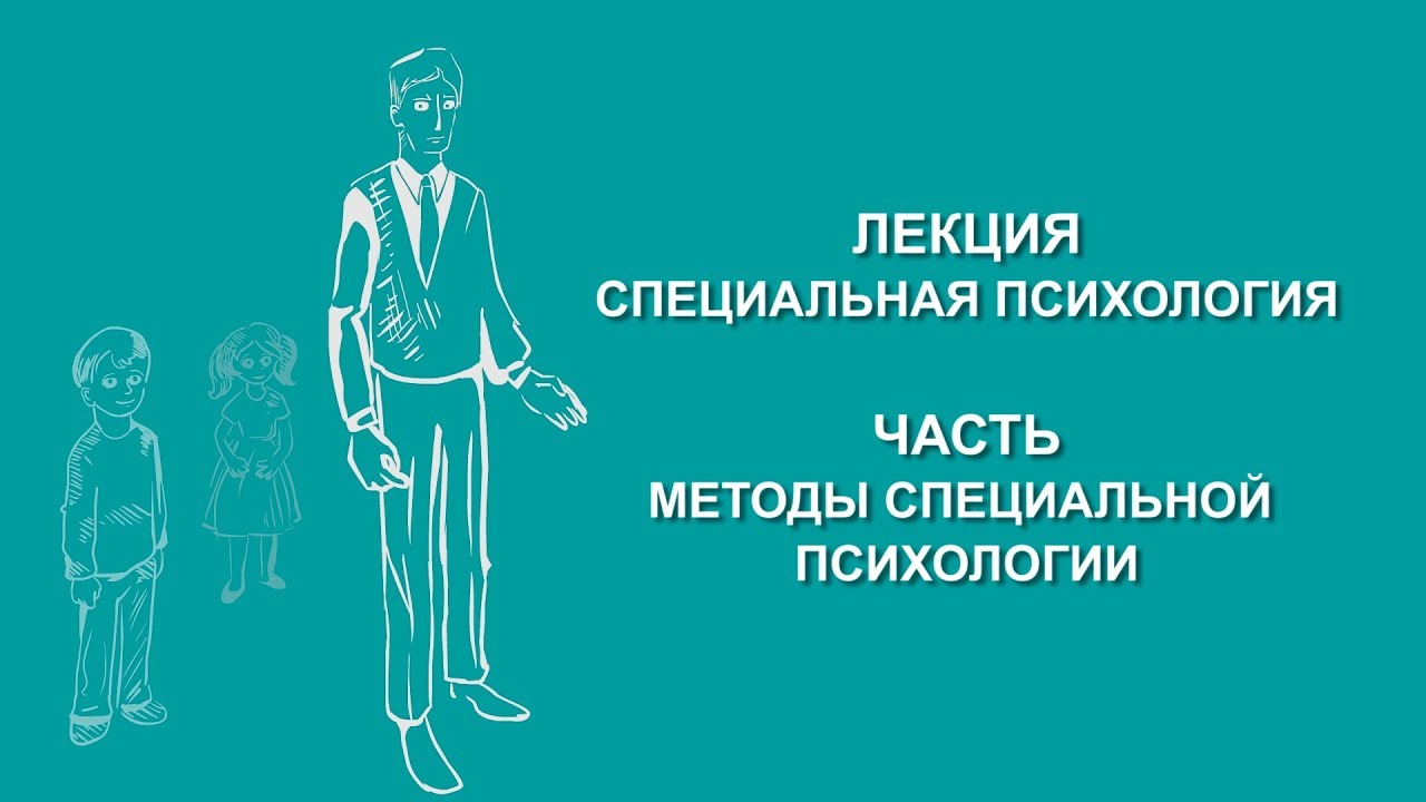 Людмила Енькова: Методы специальной психологии | Вилла Папирусов