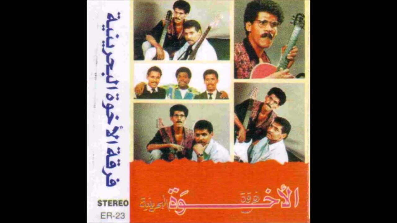 Al Ekhwa Band - Iinaa Wallayl (Me And The Night)