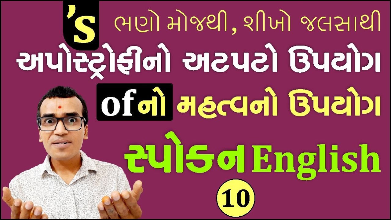 's / of નો ઉપયોગ | Use of Apostrophe 's and of  | Class 10 Spoken English | Harsh Barasiya
