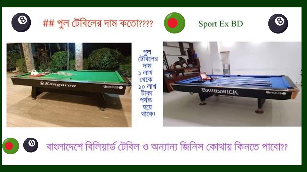 Billiard Accessories Price in Bangladesh ||  Sport Ex BD  || Entertainer SaaaDik