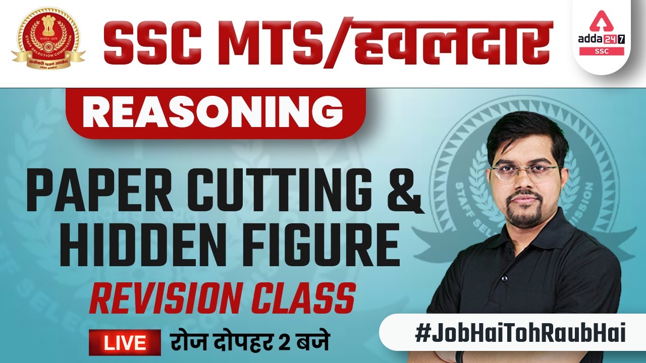 SSC MTS 2022 | Reasoning Classes by Vinay Tiwari | Paper Cutting & Hidden Figure