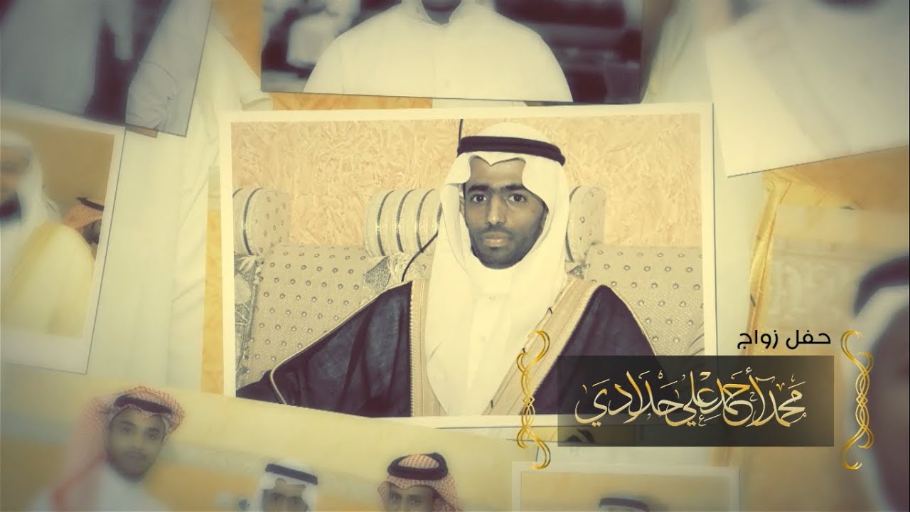 حفل زواج الأستاذ/ محمد أحمد حدادي .. الف الف مبروك