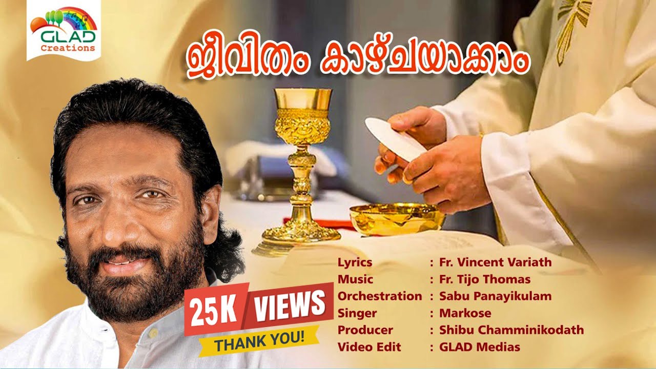 ജീവിതം കാഴ്ച്ചയാക്കാം. | K G Markose | Fr. Vincent Variath | Fr. Tijo Thomas Koloth | GLAD Creations
