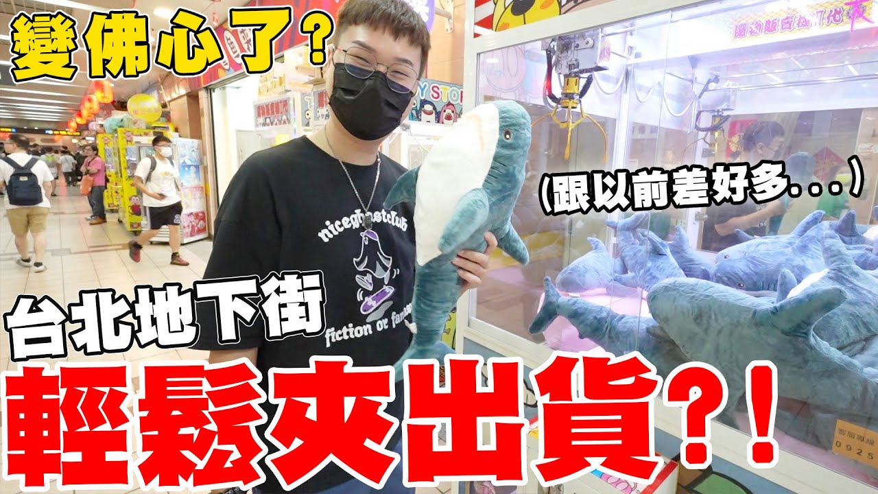 挑戰台北地下街娃娃機 夾到後面變成轉迪士尼100周年扭蛋【Bobo TV】