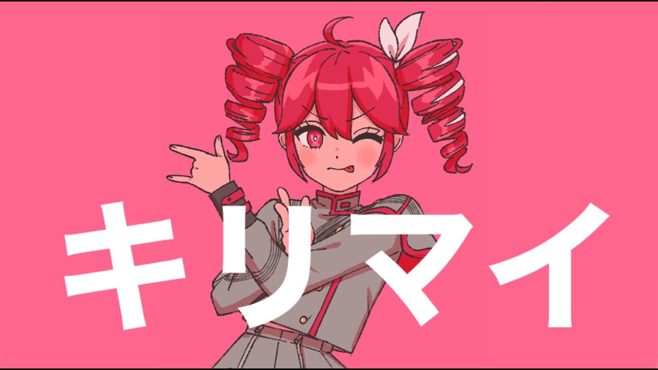 キリマイ/重音テトSV