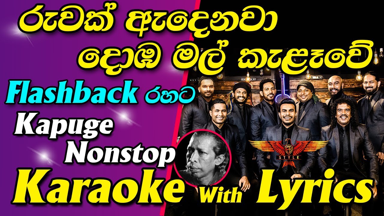 Ruwak Adenawa & Doba Mal Kalawe Karaoke with Lyrics Flashback Nonstop Without Voice Kapuge Karaoke