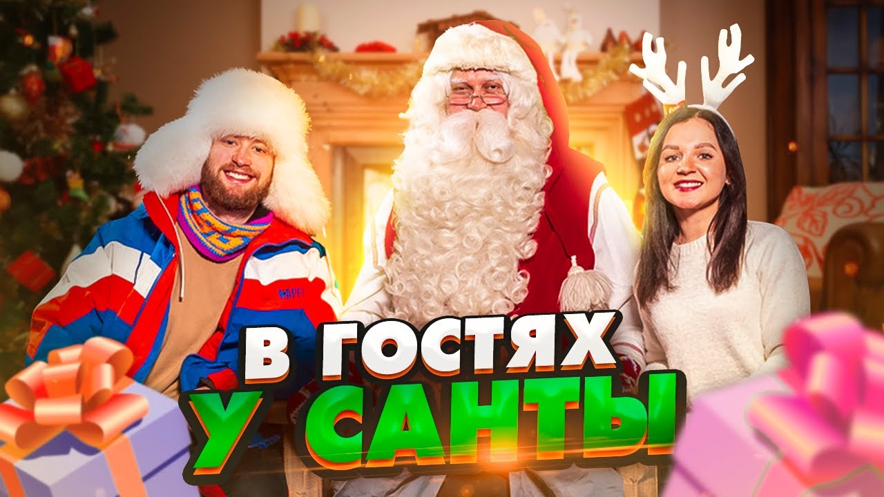 Деревня Санта-Клауса в Рованиеми | Полёт на самолете к северному сиянию | Лапландия