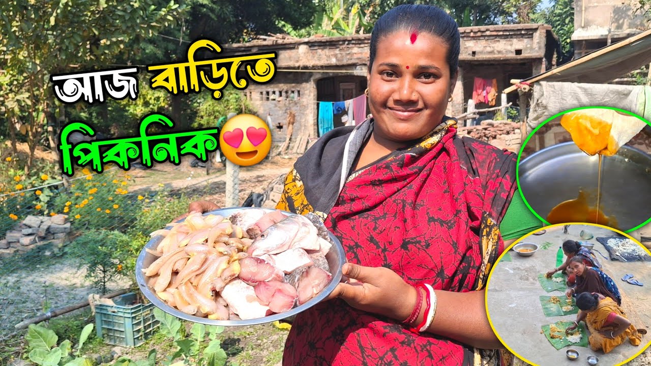 মকর সংক্রান্তি Special! বারিতে সবাই মিলে পিকনিক 🥳 | Bengali Daily Vlog & Cooking