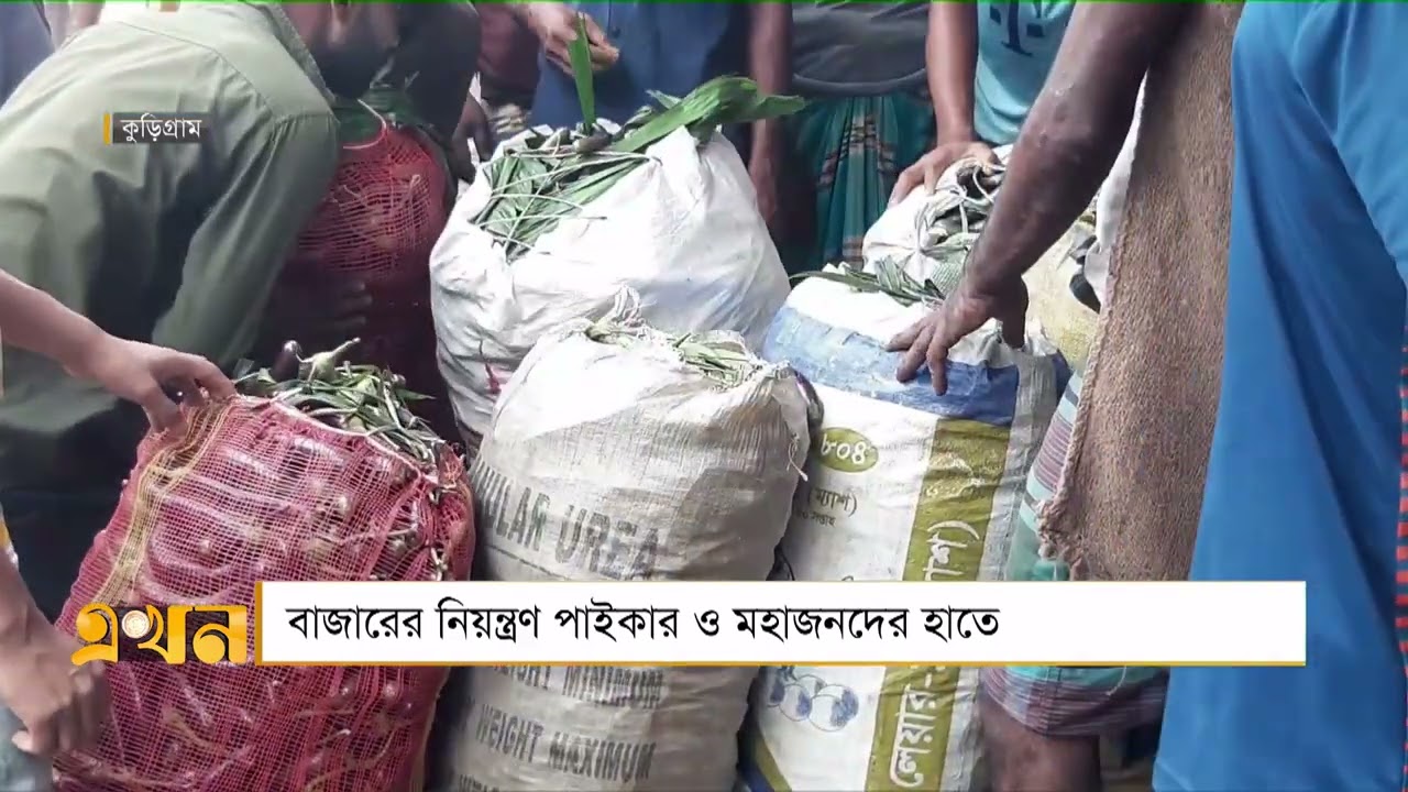 অপ্রশস্ত জায়গায় বসছে কুড়িগ্রামের পৌর বাজার | Kurigram Pouro Bazar | Ekhon TV