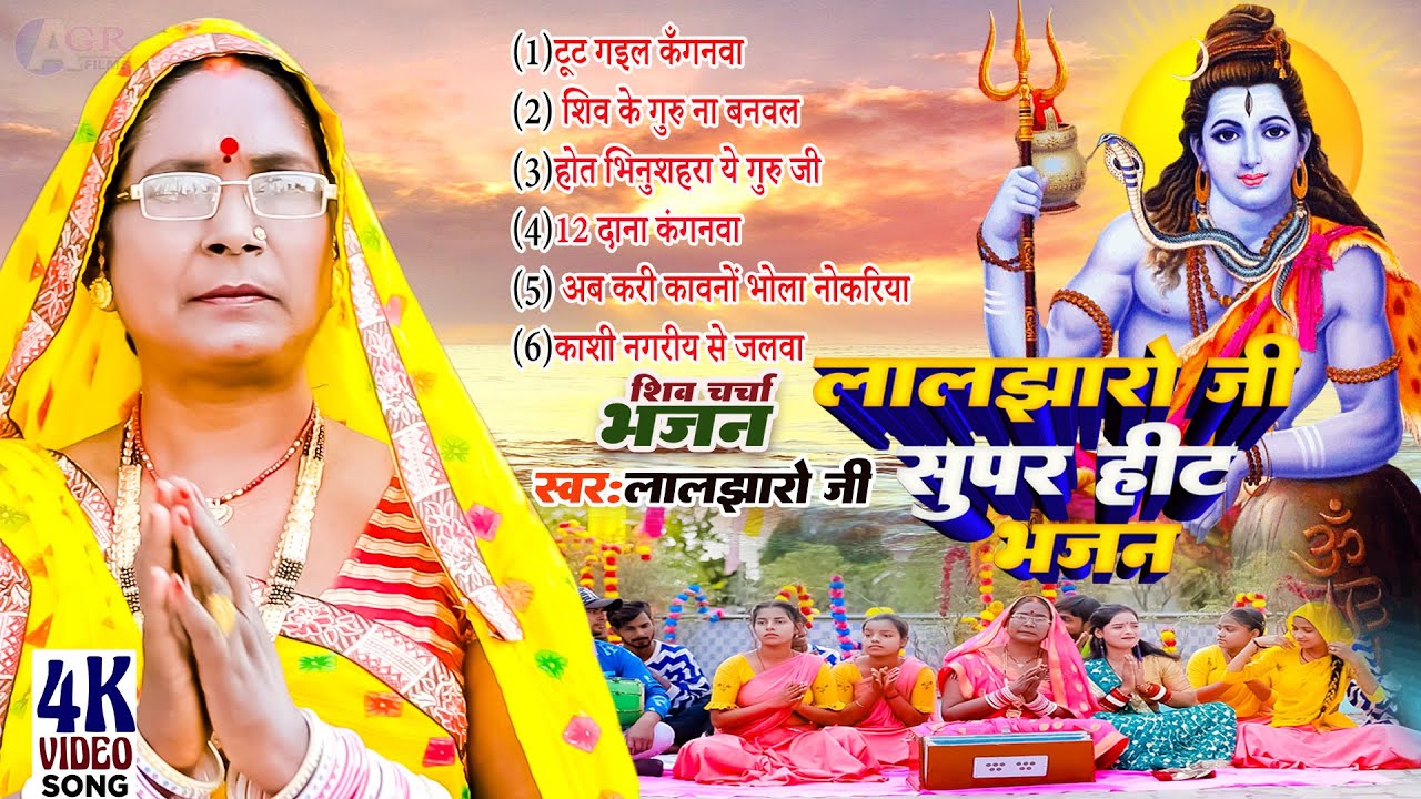 Top 06 Shiv Guru Bhajan | Laljharo JI | Nonstop Shiv Charcha | Video Jukebox Shiv Charcha 2024