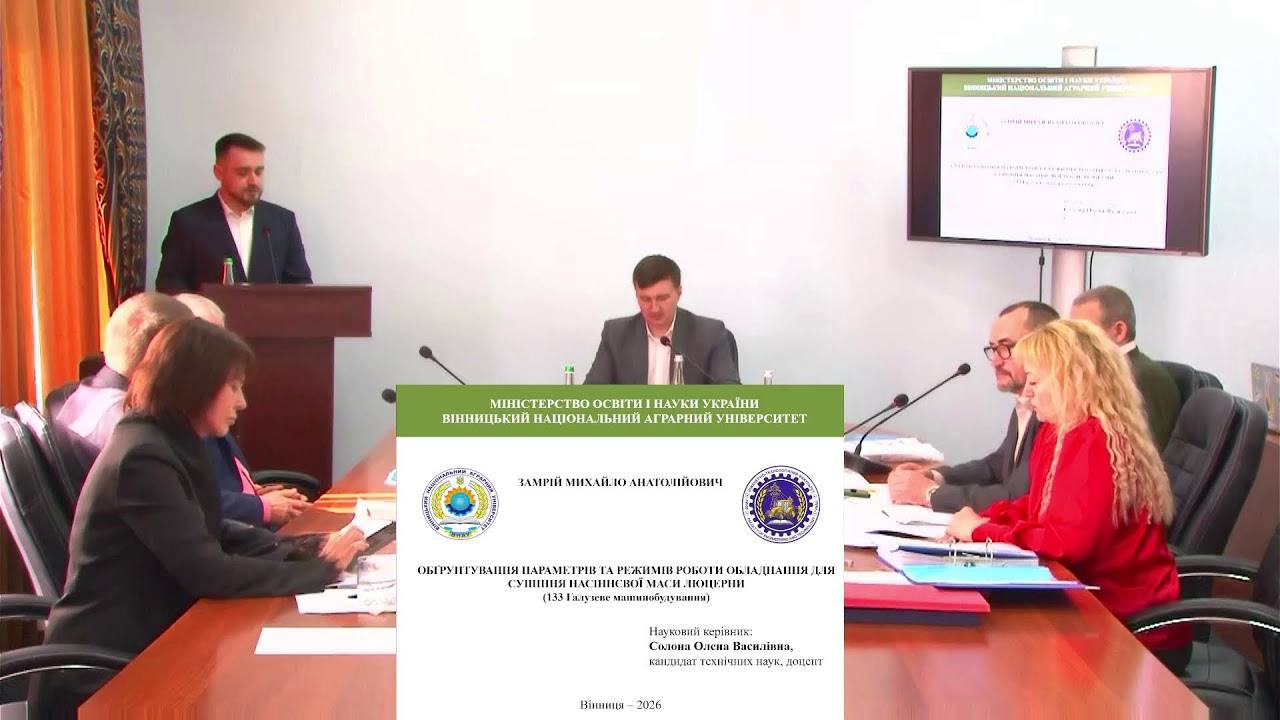 Захист дисертаційної роботи на здобуття ступеня доктора філософії Замрія Михайла Анатолійовича