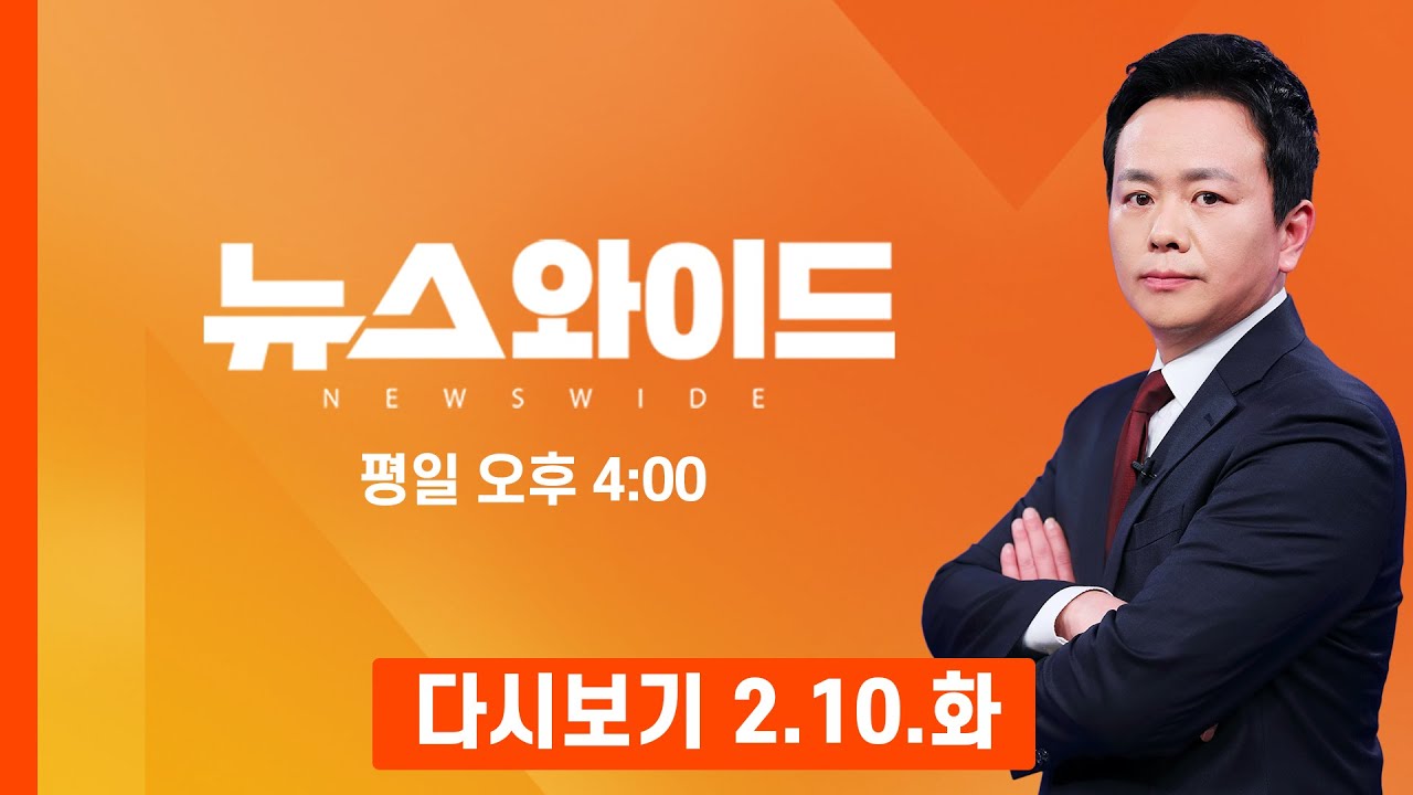 [다시보기] '윤석열 절연' 입장을 김민수가…장동혁 '대리' 노선 변경? - MBN 뉴스와이드 (2026.2.10)