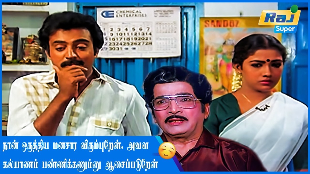 முதல்ல உன்ன மாத்தணும்....| Krishnan Vandhaan | Sivaji Ganesan | Mohan | Rekha | Raj Super