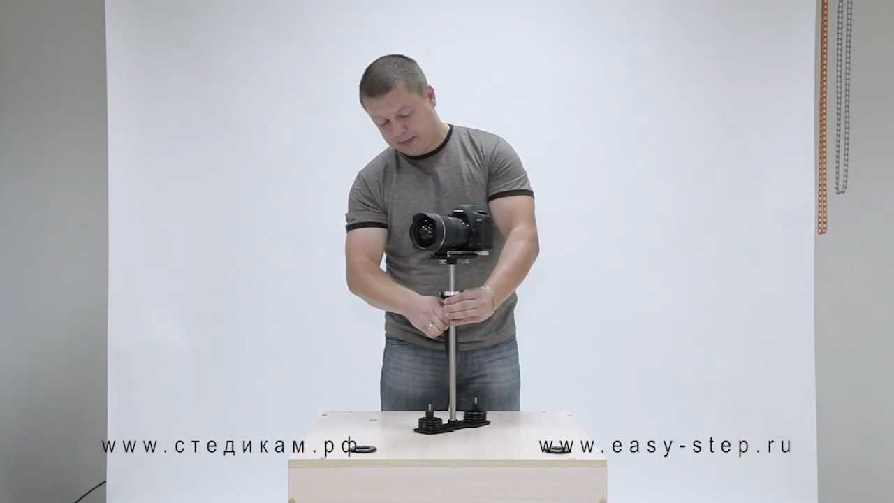 Стедикам настройка баланса и ошибки Steadicam