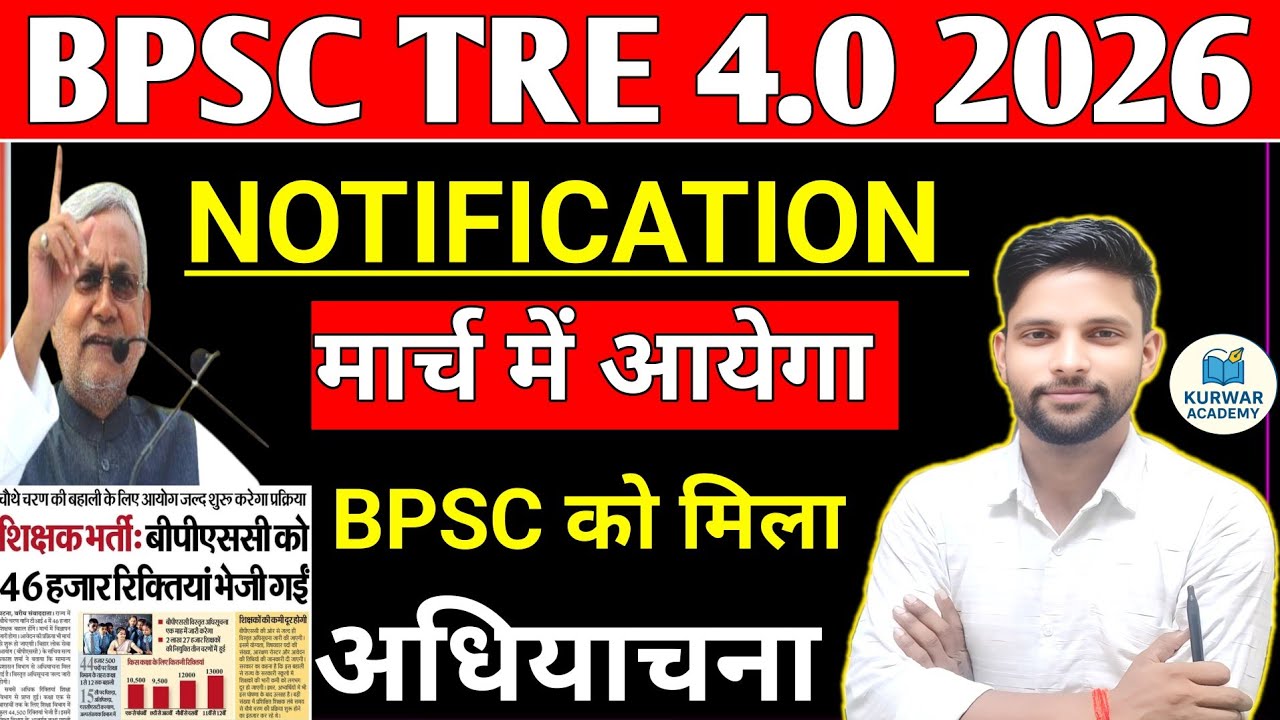BPSC TRE 4.0 NOTIFICATION UPDATE l BPSC TEACHER BHARTI NEW UPDATE l BY RADHEY SIR KURWAR ACADEMY