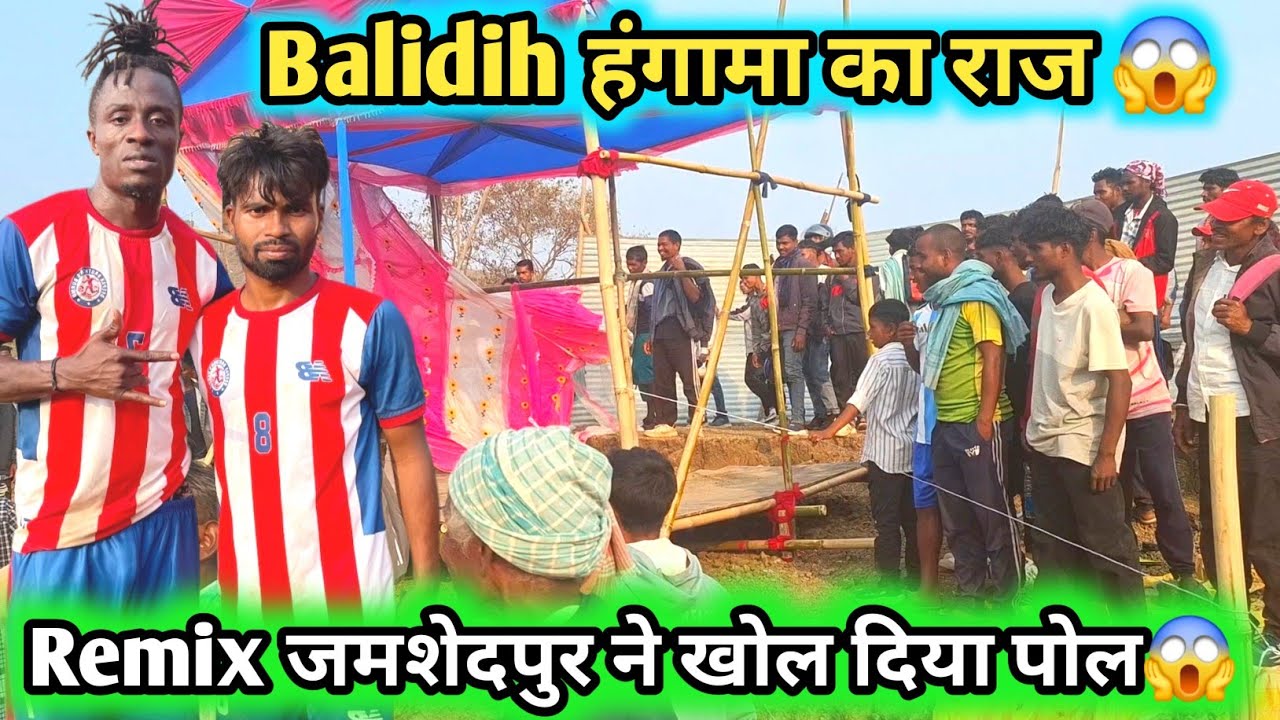 Remix जमशेदपुर ने खोल दिया पोल😱//Balidih Football Tournament⚽😱😭