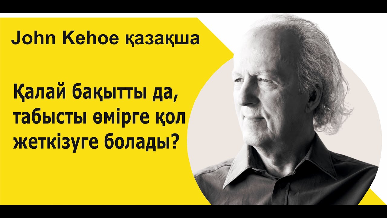 Қалай бақытты да, табысты өмірге қол жеткізуге болады?