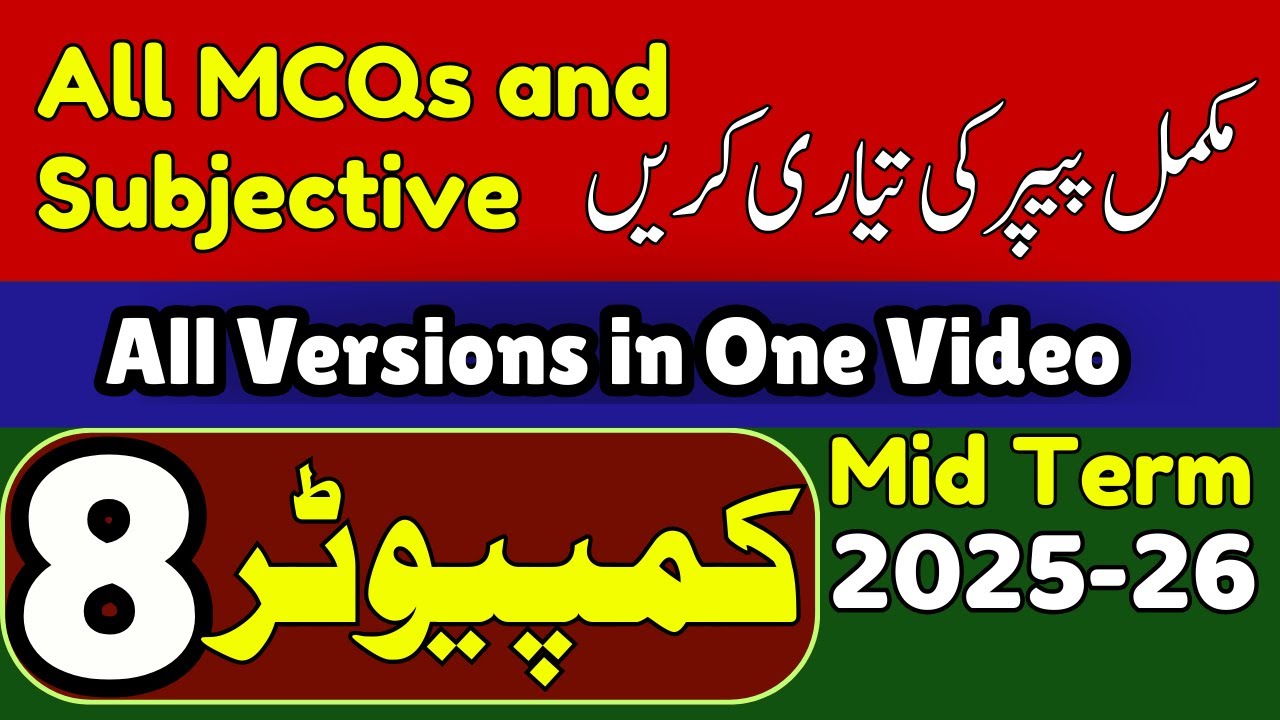 💻 8th Class Computer Board Paper 2025 | PECTA Computer Paper |  (MCQs & Subjective) | All Versions