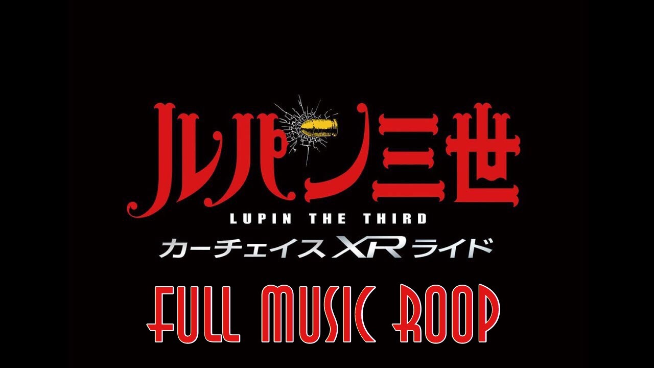 【USJ BGM】ルパン三世カーチェイス XRライド エリア周辺BGM Full / LUPIN THE THIRD CAR CHASE XR RIDE  Music Loop