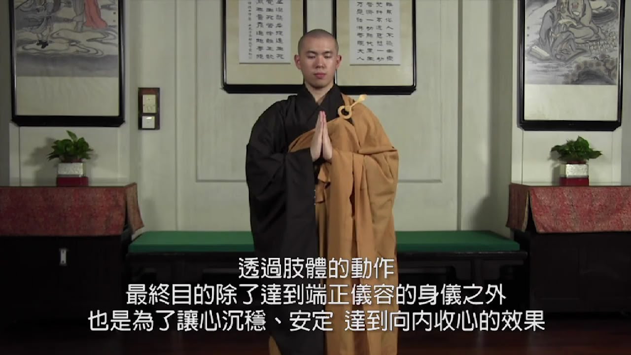 拜佛儀軌_禮佛三拜_禮佛動作分解