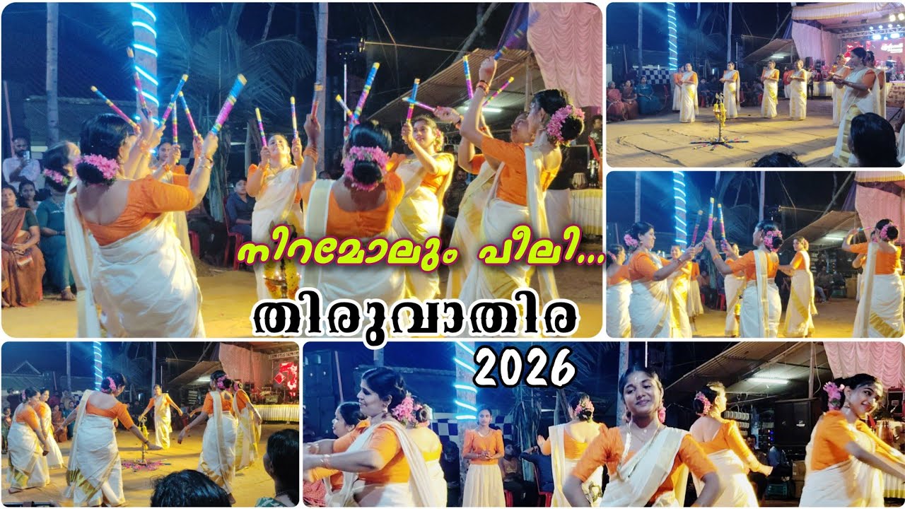 Niramolum Peeli Thiruvathira #thiruvathira #kaikottikkali  #thiruvathirakkali #thiruvathirakali 