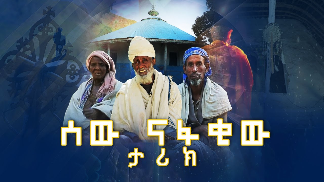 MK TV //850 ዓመትን በጽናት የኖረ ታሪክ